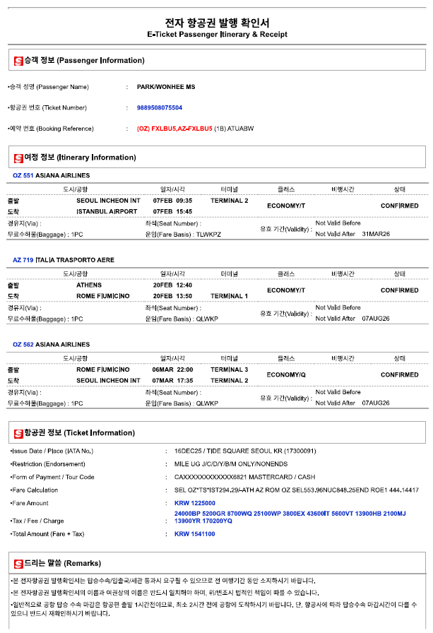 An electronic flight ticket document showing itinerary and passenger information on a smartphone screen.(스마트폰 화면에 표시된 항공권 E-티켓 여정 및 승객 정보 이미지)